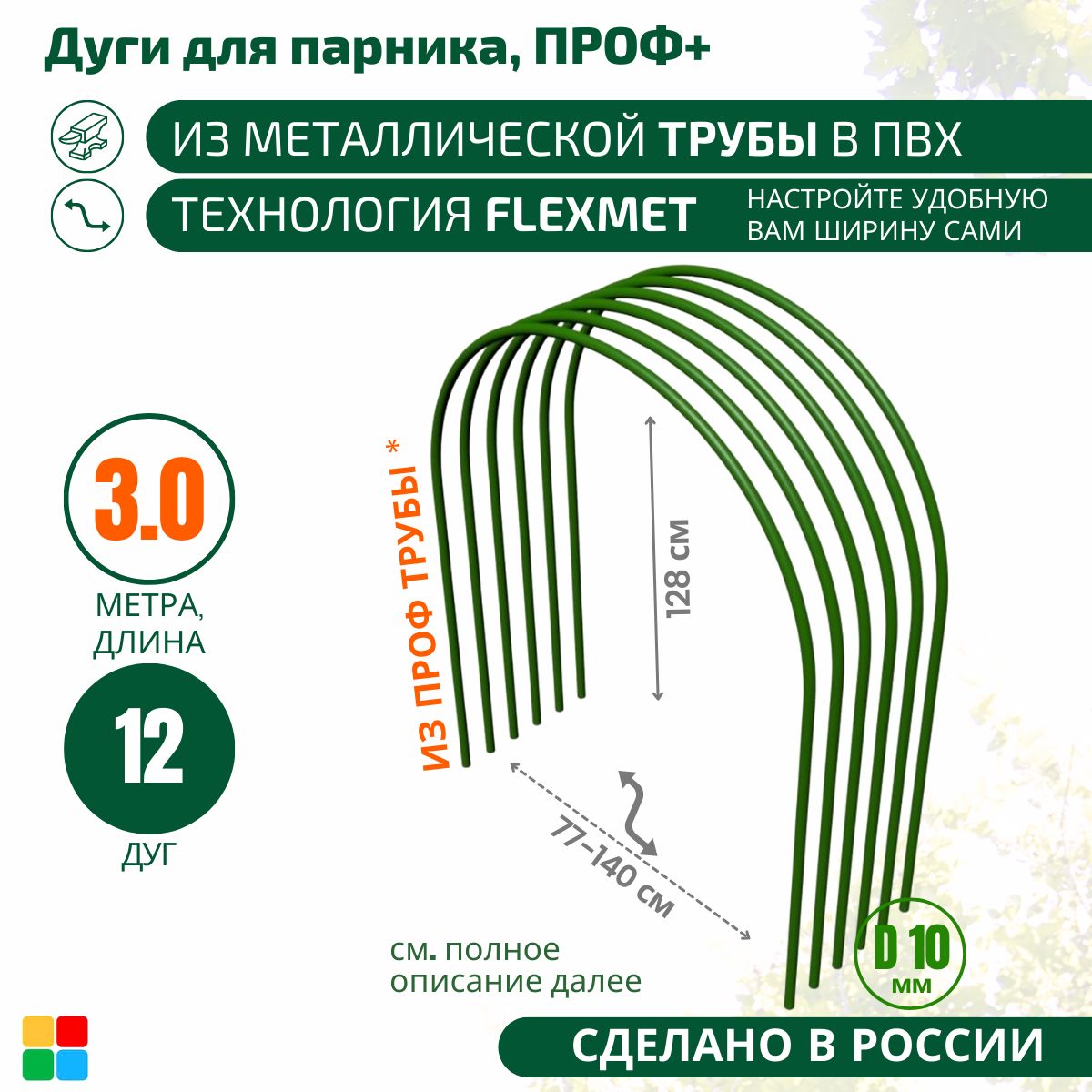 Комплект дуг для парника, Металл, ПВХ (поливинилхлорид), 12 шт - купить по  доступным ценам в интернет-магазине OZON (1426814515)