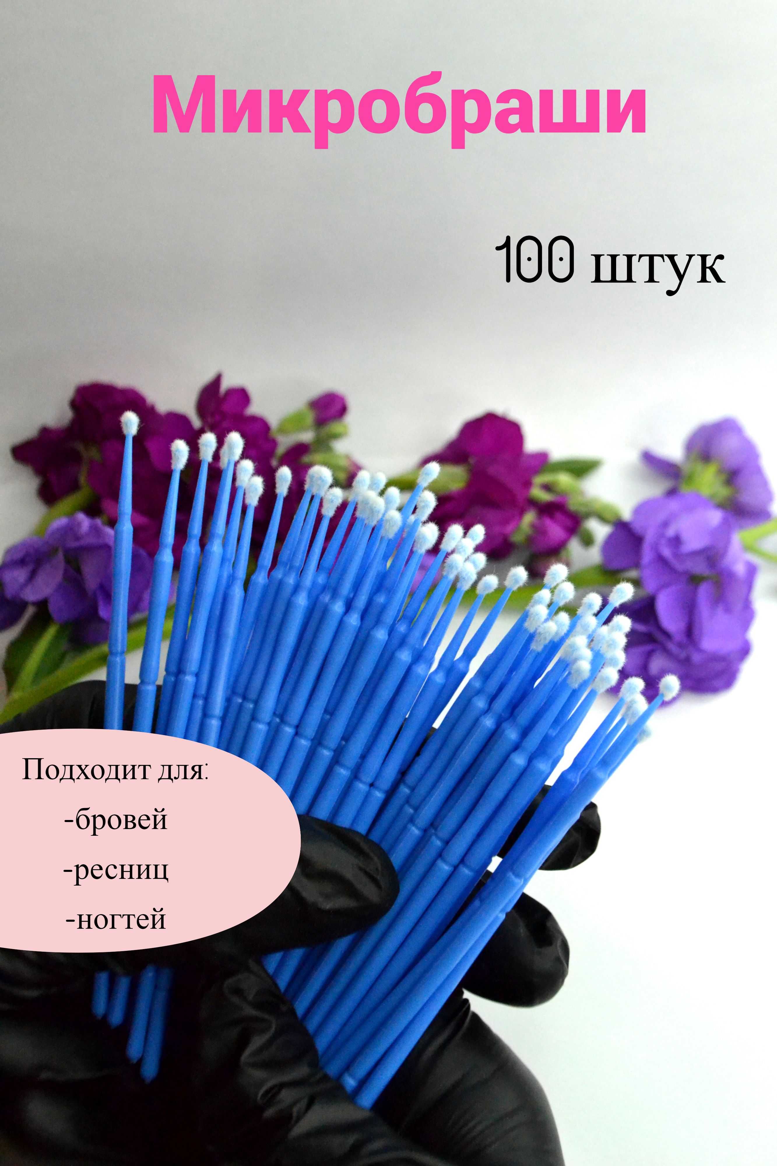 Микробраши в тубе 2,5mm синие/розовые 100шт