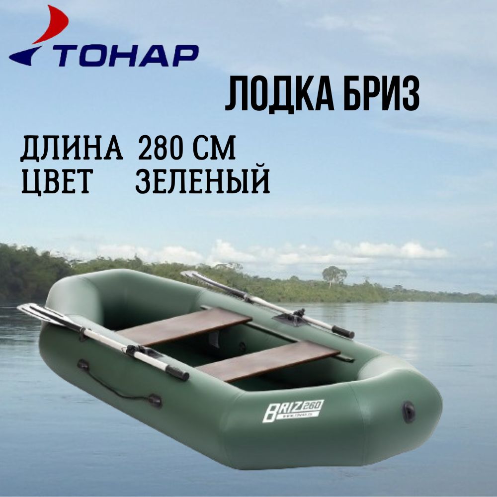 Лодка Пвх Бриз 260 Купить
