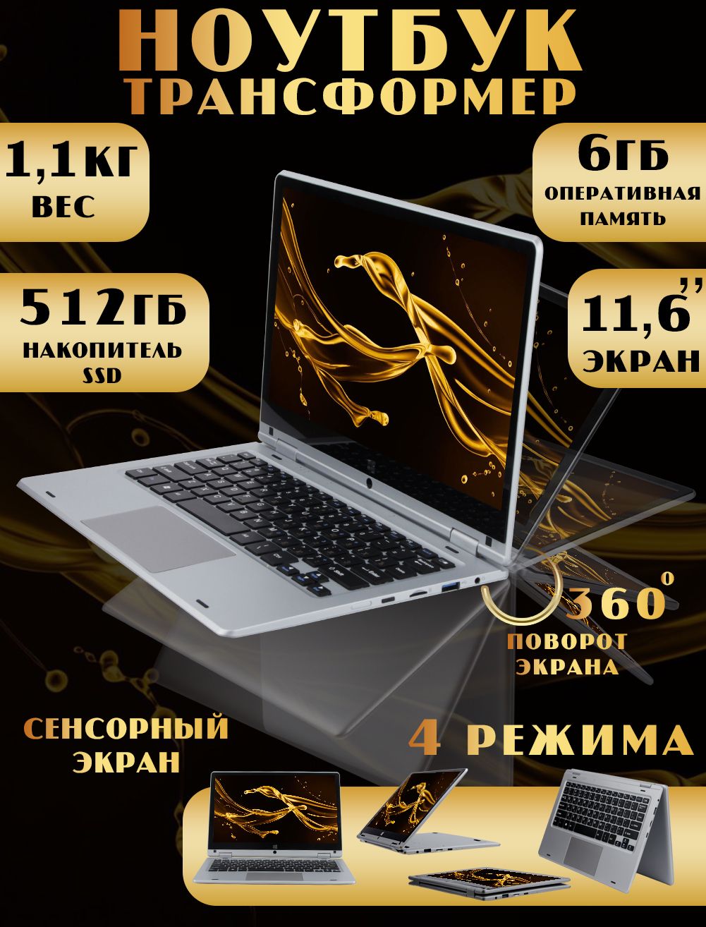 Ноутбук-трансформер Ноутбук, RAM 6 ГБ, серебристый