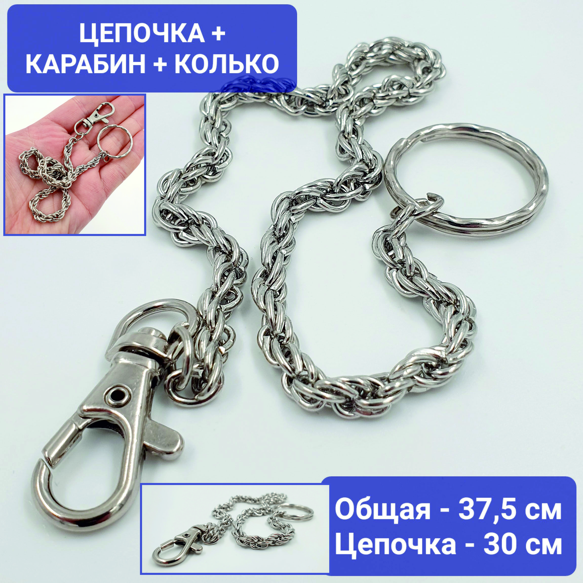 1 шт / Цепочка с...