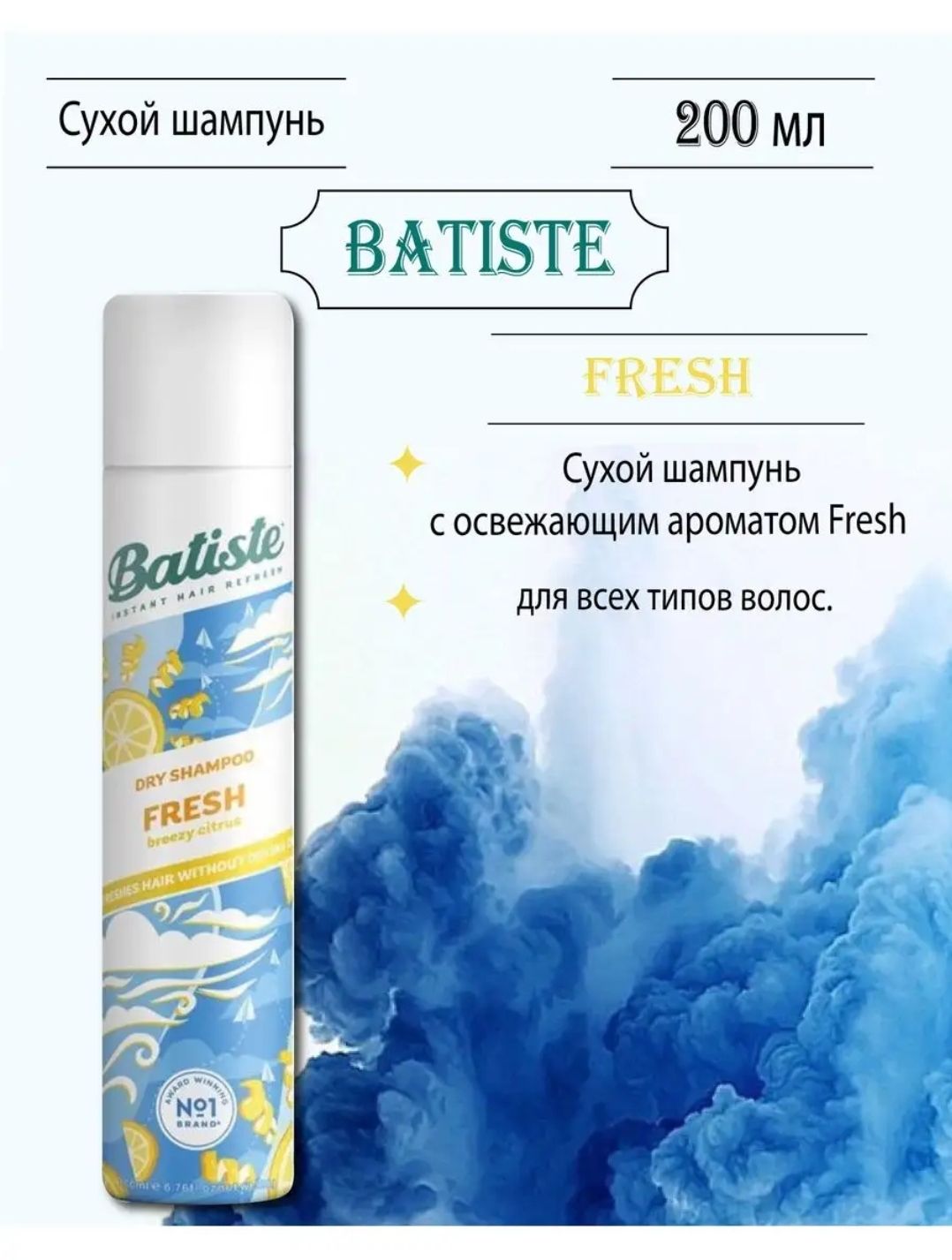 Купить Сухой Шампунь Батист В Спб