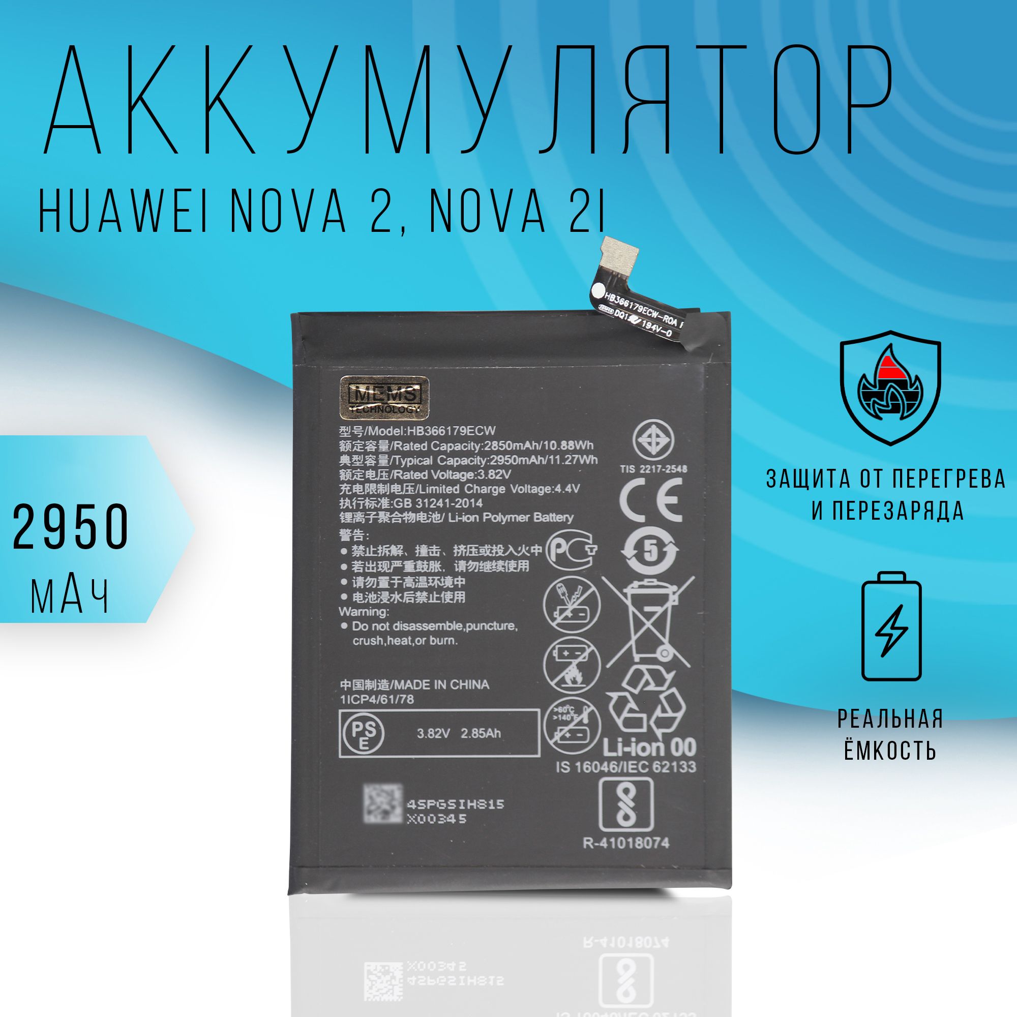 Аккумулятор Huawei Nova 2 / Nova 2i 2950mAh