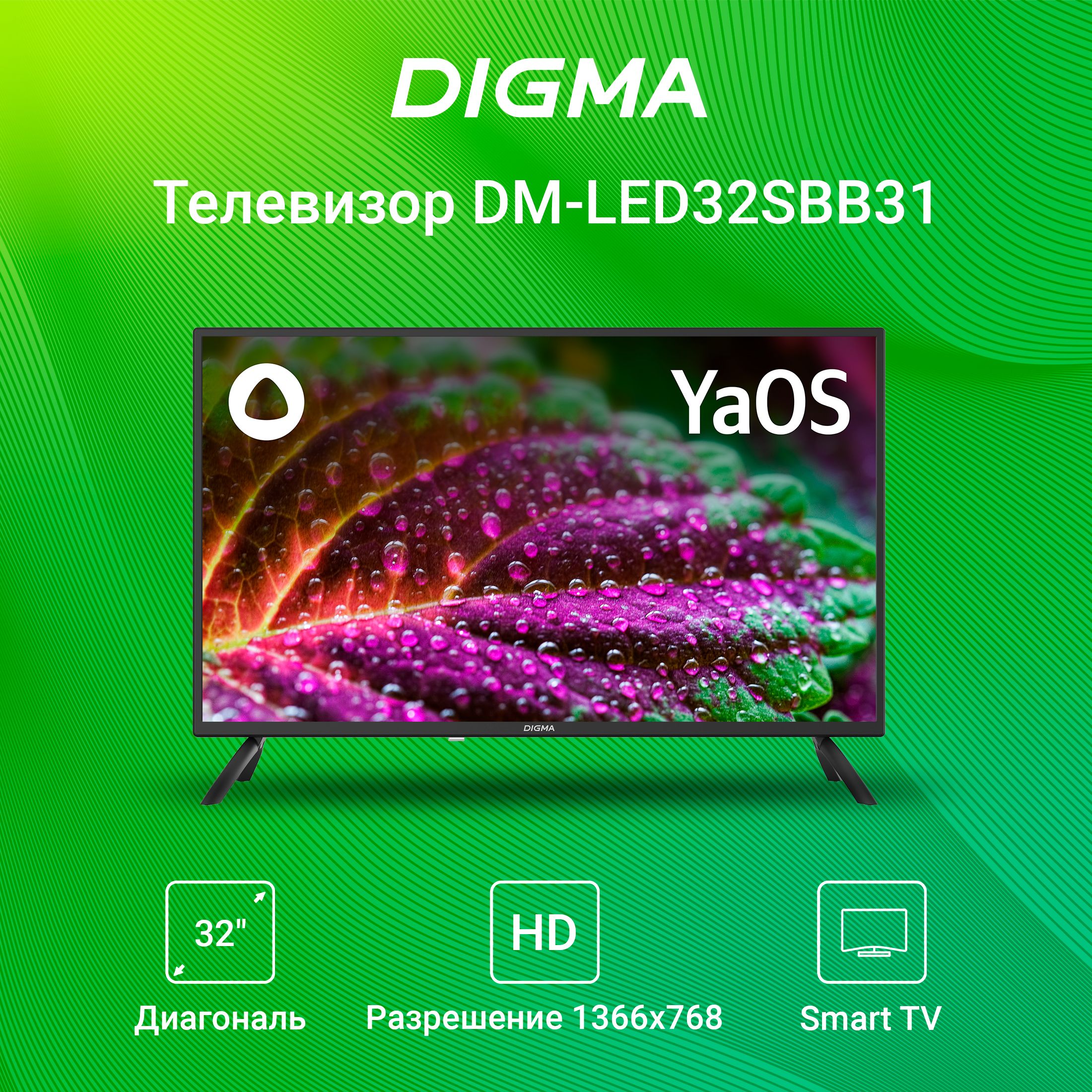 DigmaТелевизорDM-LED32SBB31SmartЯндекс.ТВ32"FullHD,черно-серый