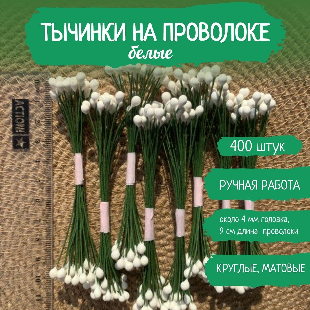 Как сделать тычинки для цветов из фоамирана