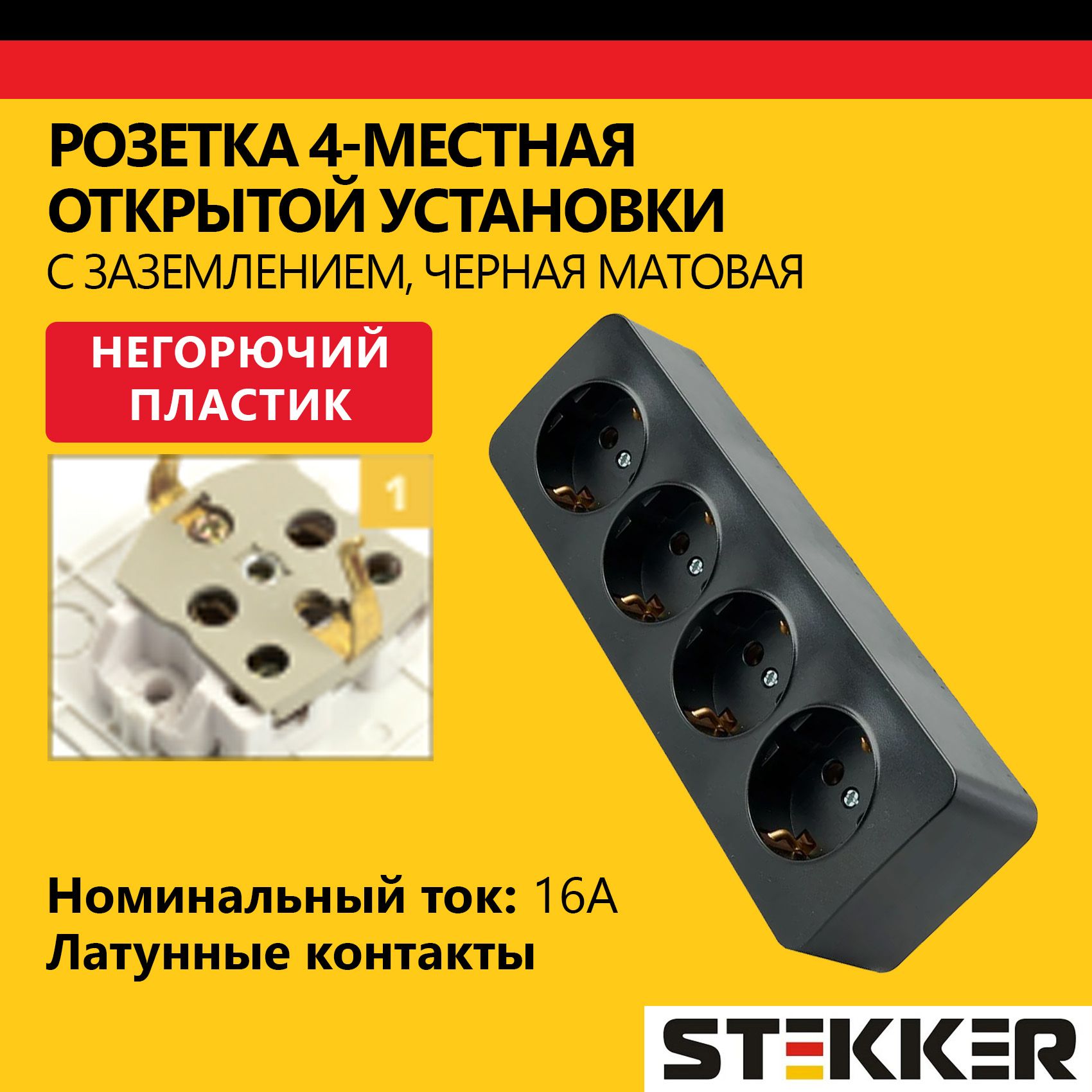 Розетка четырехместная STEKKER 250В, 16А, с заземления серия София, черный матовый