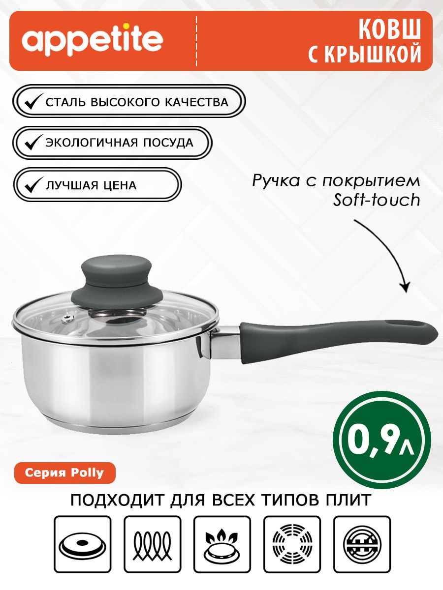 Appetite Кухонный ковш, покрытие Без покрытия, 0.9 л