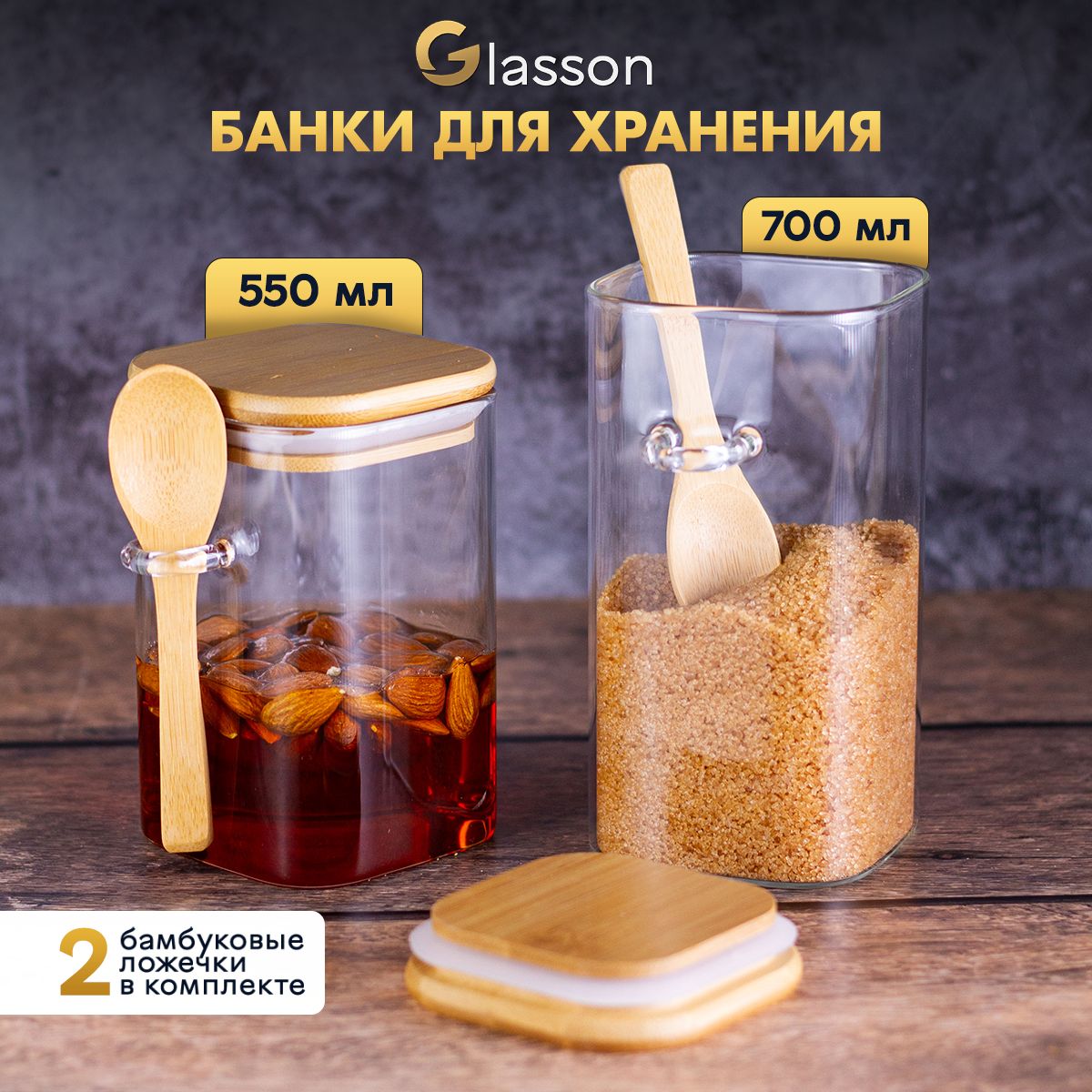 Набор банок для продуктов с крышками и ложками, 700 и 550 мл