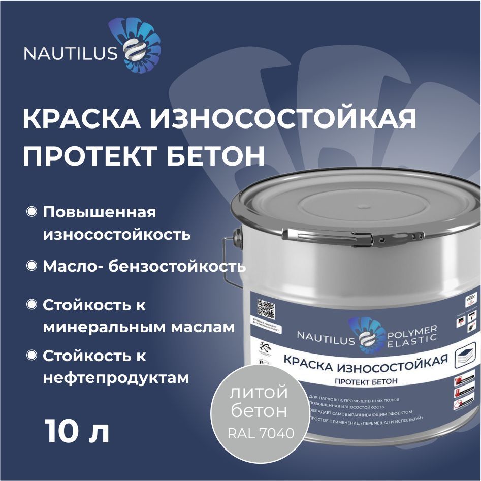 Краска наутилус. Краска наутилус