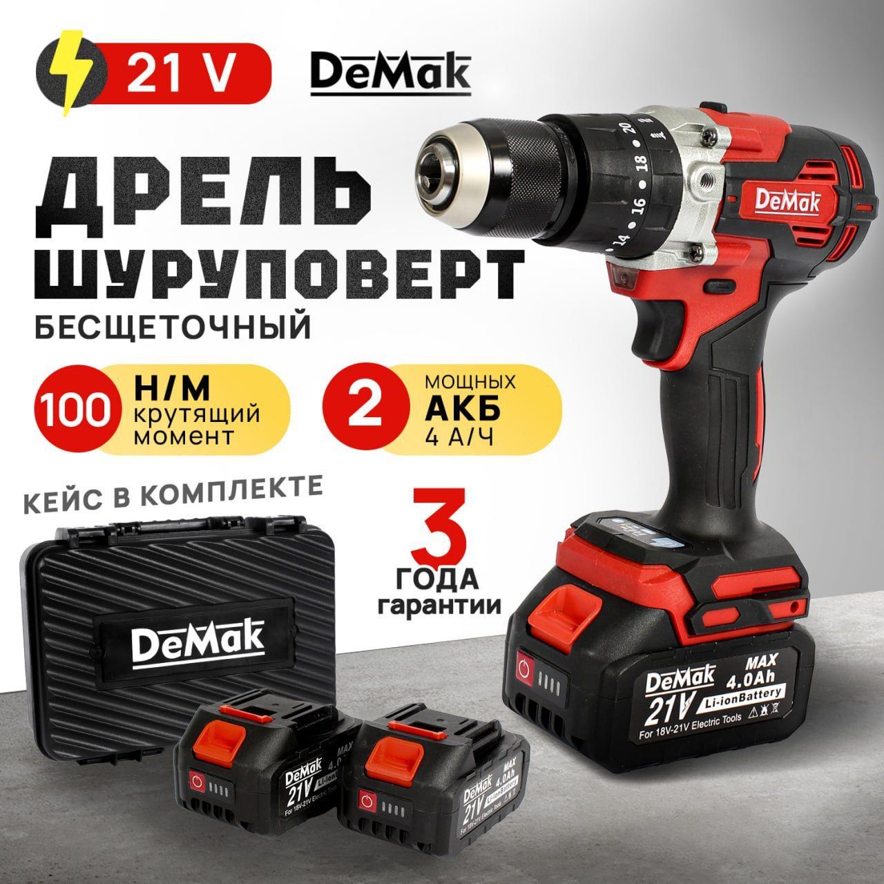 Demak инструмент. Demak инструмент