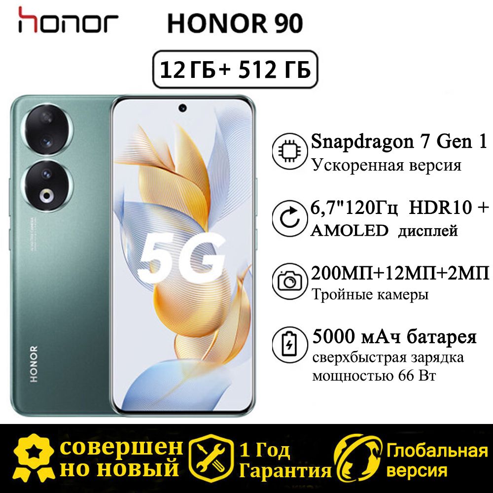 Honor Смартфон 90，200 миллионов пикселей, экран для защиты глаз, 5000 мАч,  тонкий, 5G Global 12/512 ГБ, зеленый