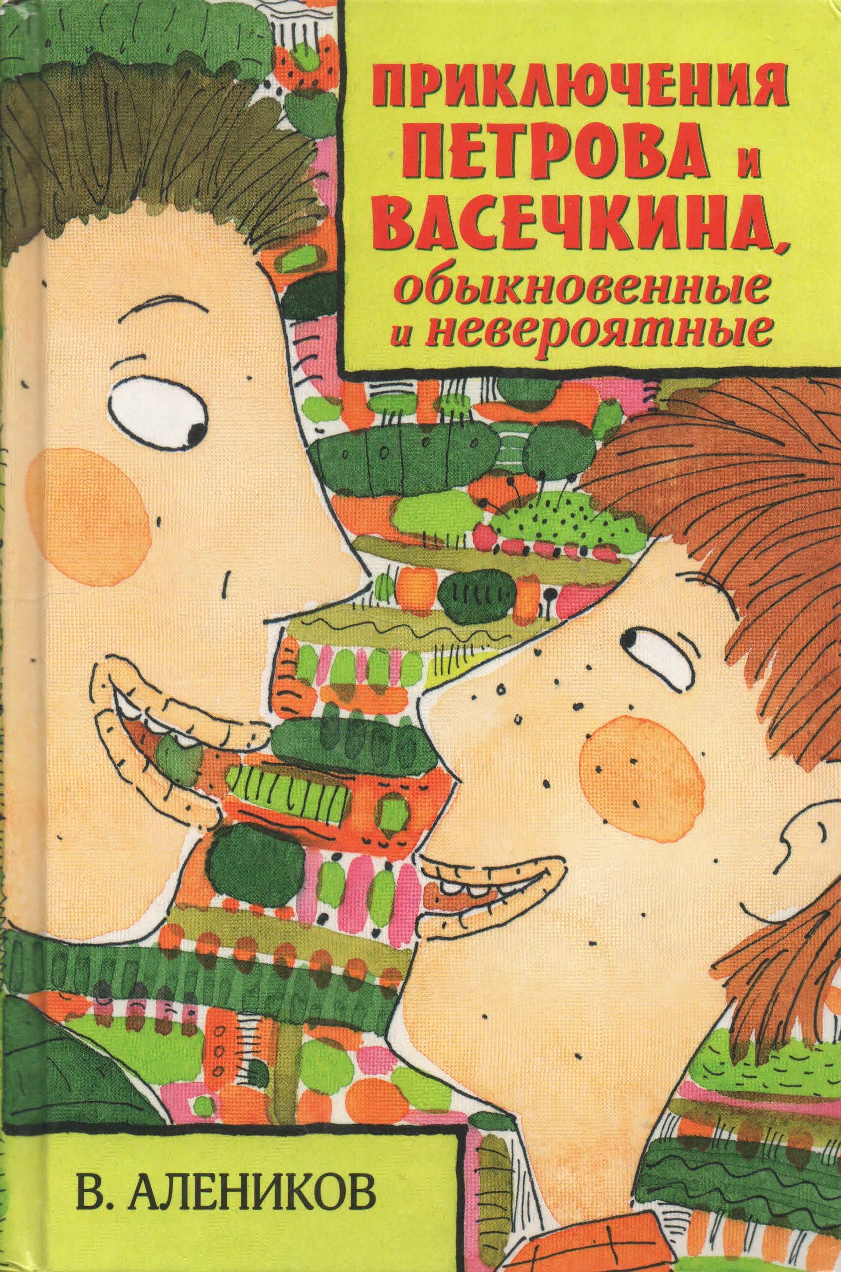 Где Можно Купить Книгу Приключения