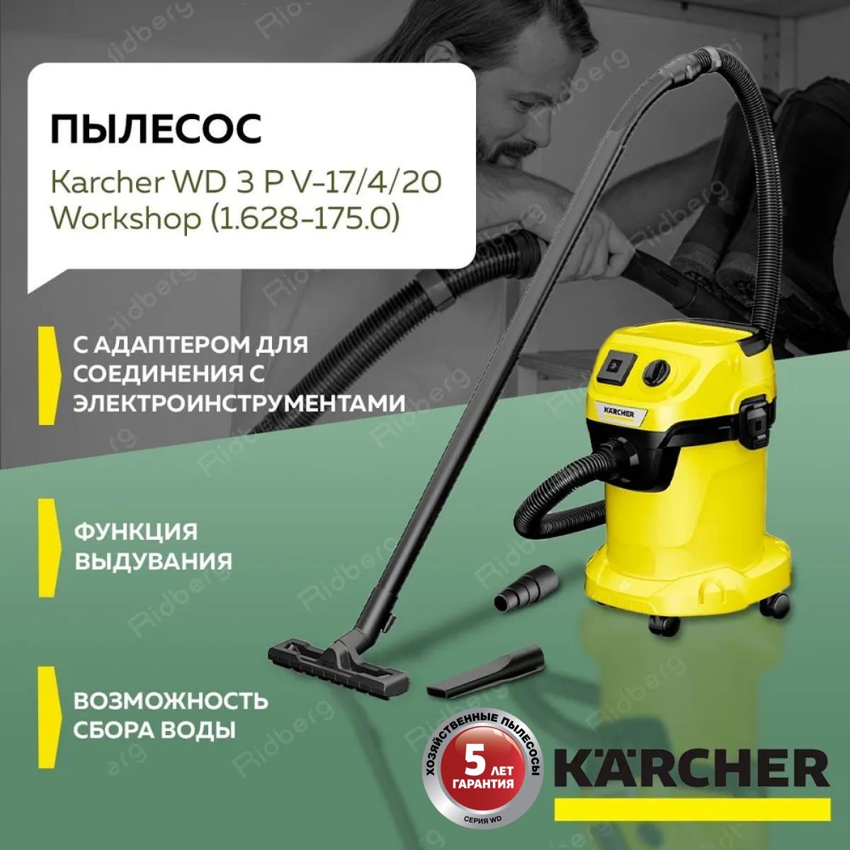 Бытовойпылесос,строительныйпылесосKarcherWD3PV-17/4/20Workshop(1.628-175.0)