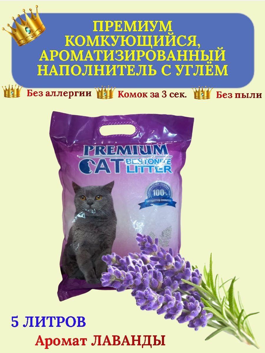 Наполнитель для кошачьего туалета комкующийся cat litter