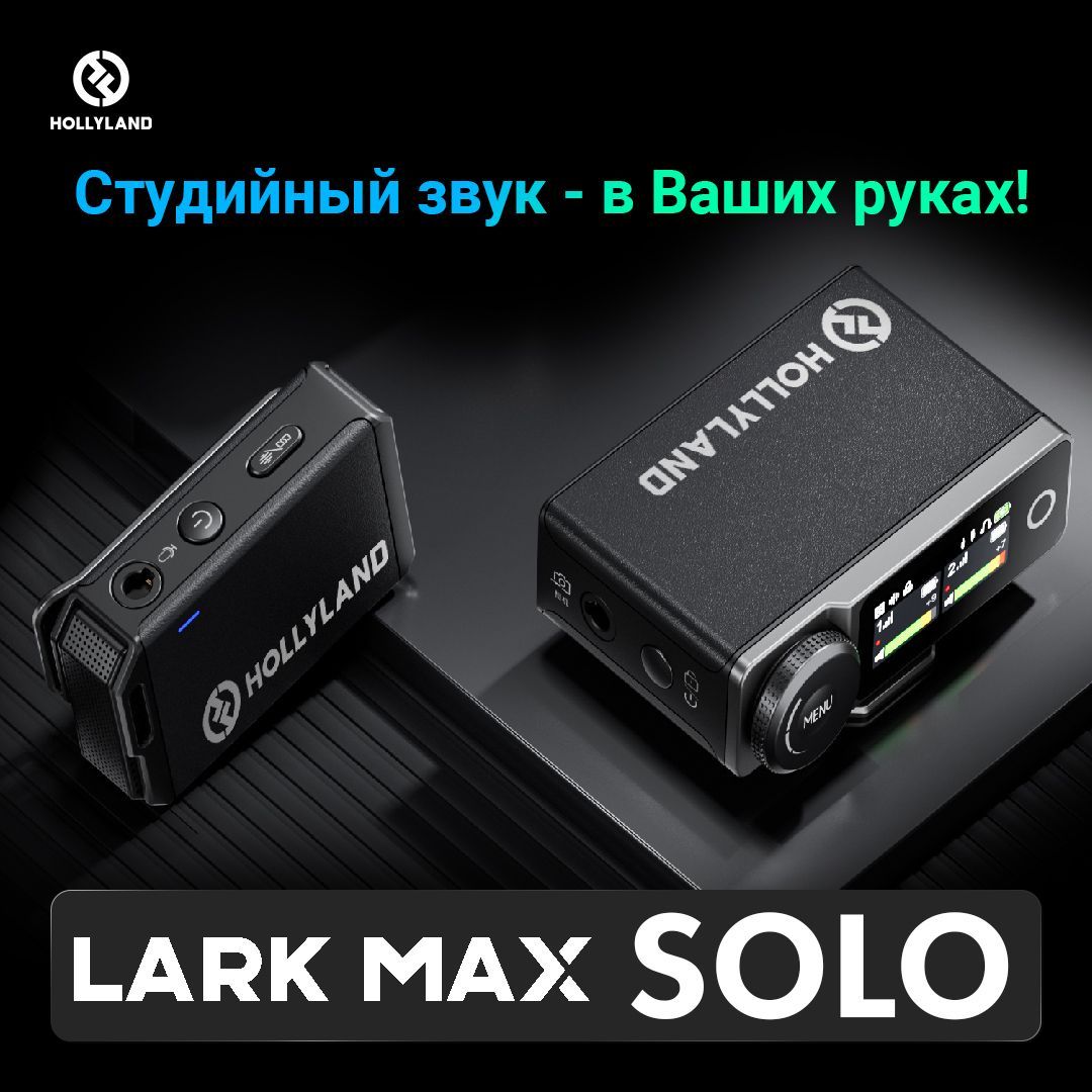 Микрофон петличный Hollyland Lark Max - купить по выгодной цене в  интернет-магазине OZON (1048941743)