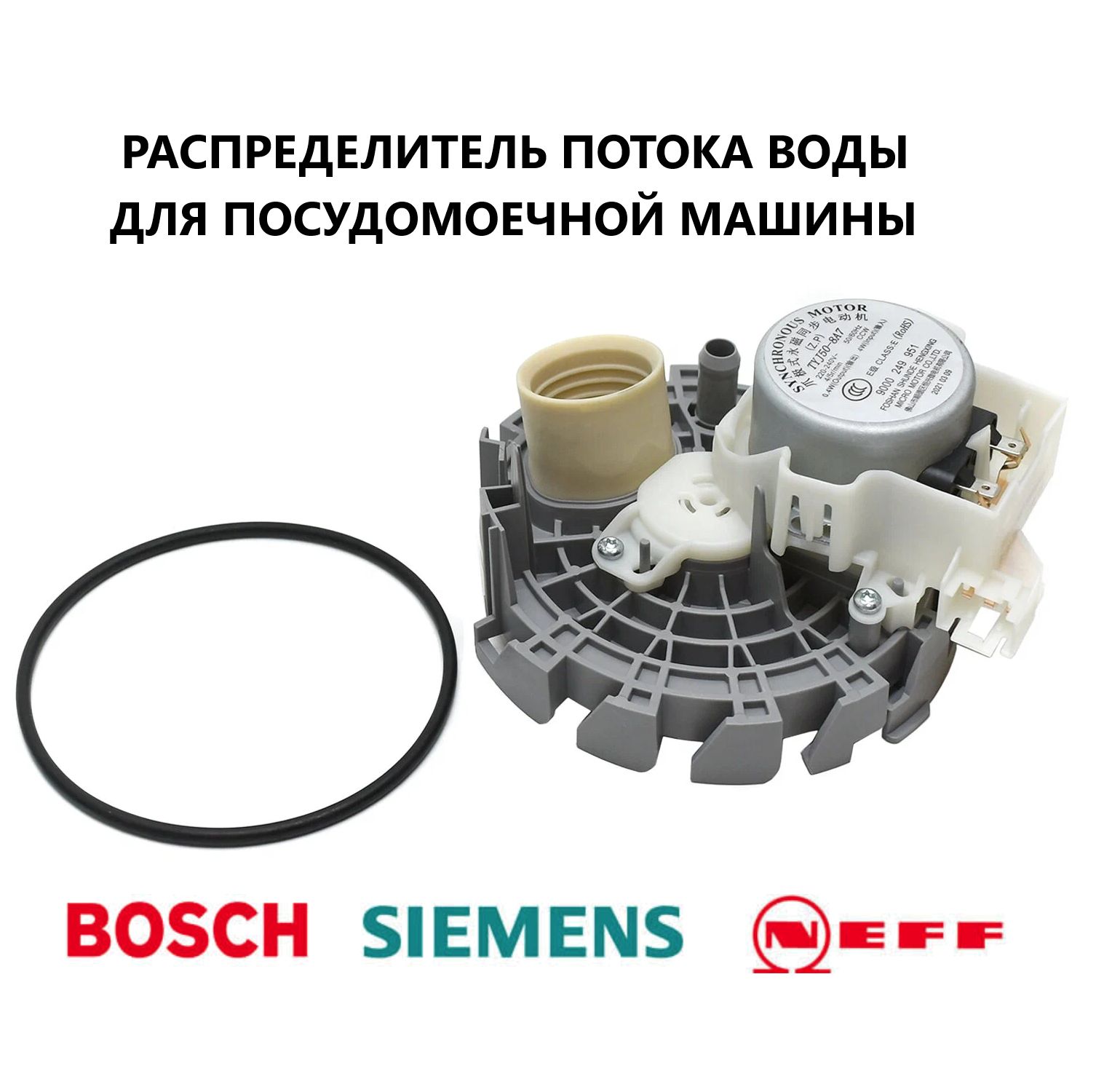 Распределитель потока воды (актуатор) Bosch Siemens 00644996 - купить с  доставкой по выгодным ценам в интернет-магазине OZON (1407381822)