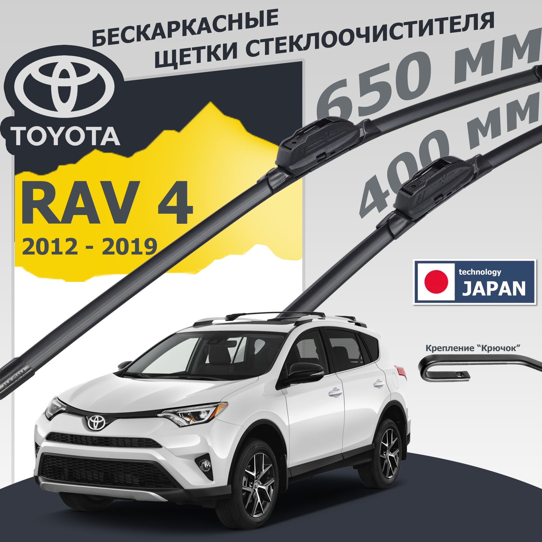 Щетки стеклоочистителя rav4