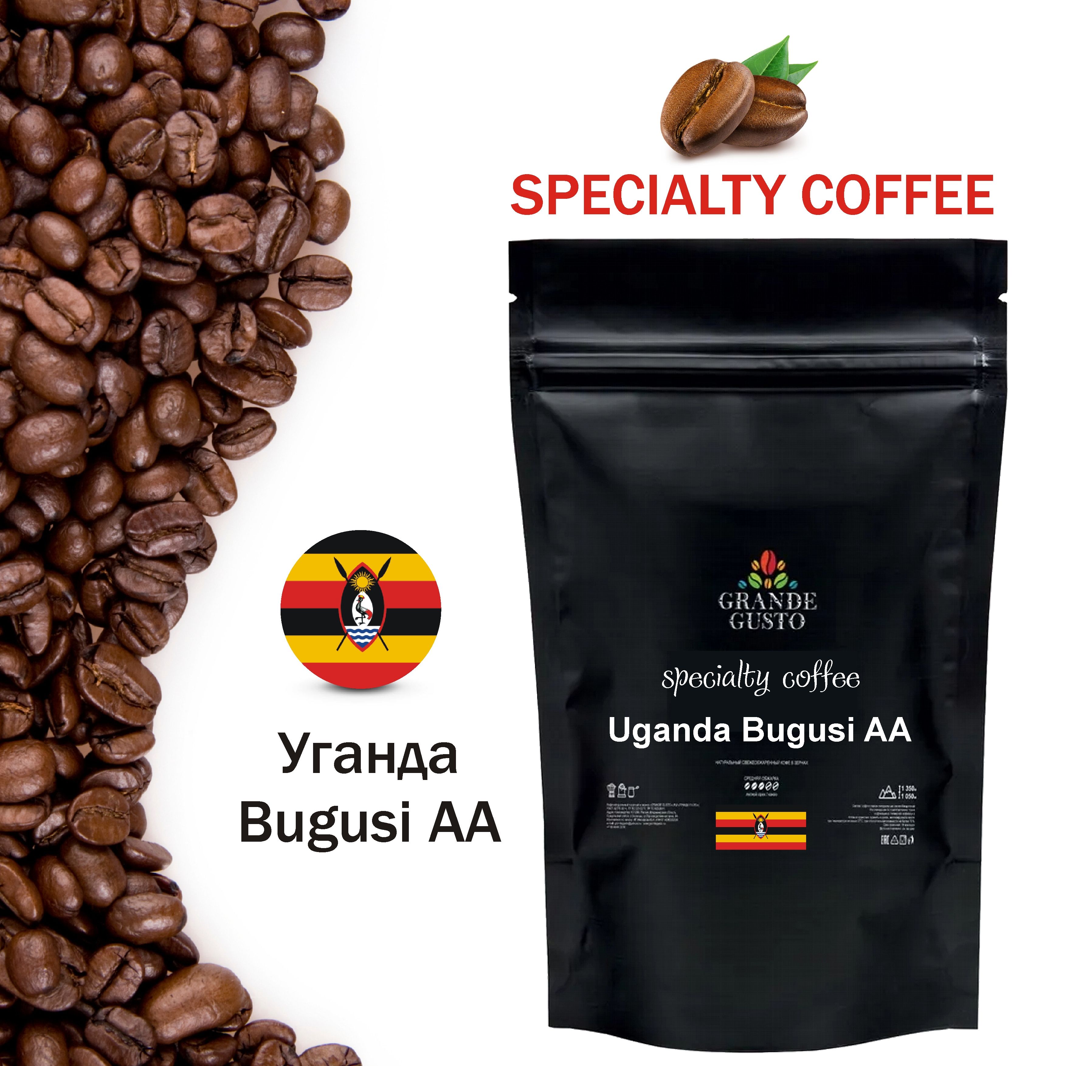 КофевзернахGrandegustospecialtycoffeeUgandaBugusiAAArabica50g