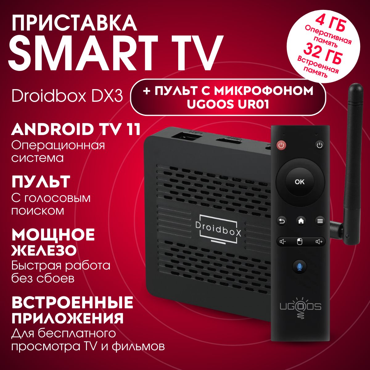 DX3 + пульт Ugoos UR01 (аэромышь с микрофоном). Андроид смарт тв приставка  для телевизора цифровая на Android TV 11 ATV, бесплатные кинотеатры и ...