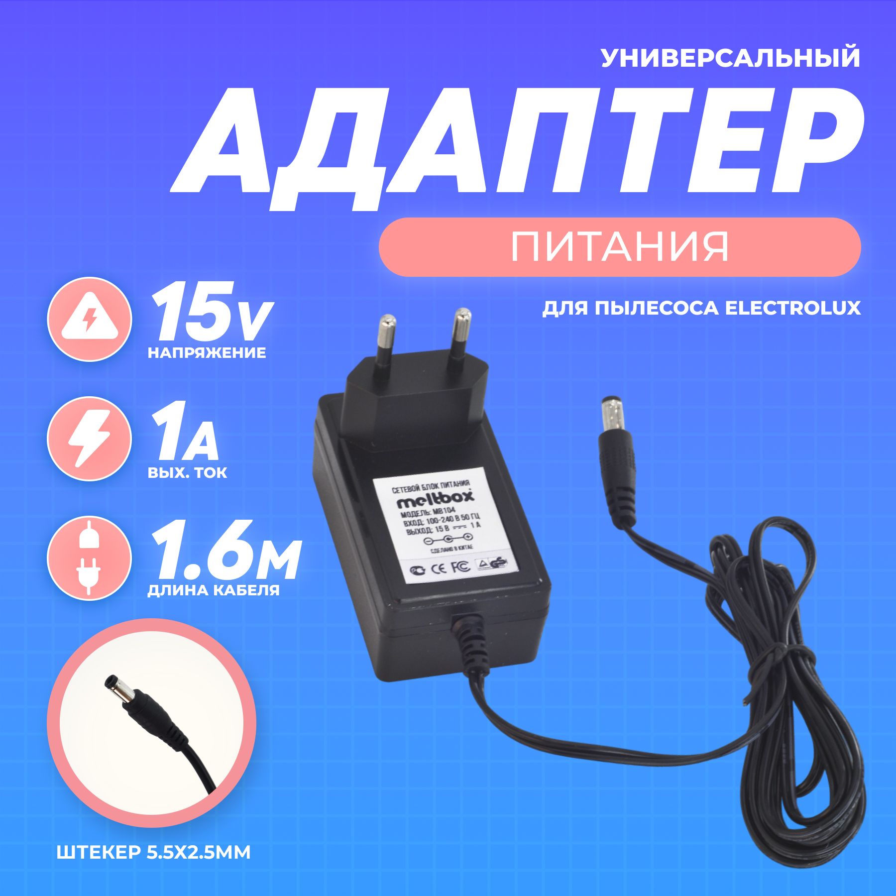 Блок питания 15В 1А универсальный адаптер питания 15V/1A штекер 5.5*2.5 мм  зарядка для регистраторов, наушников, печатающих устройств