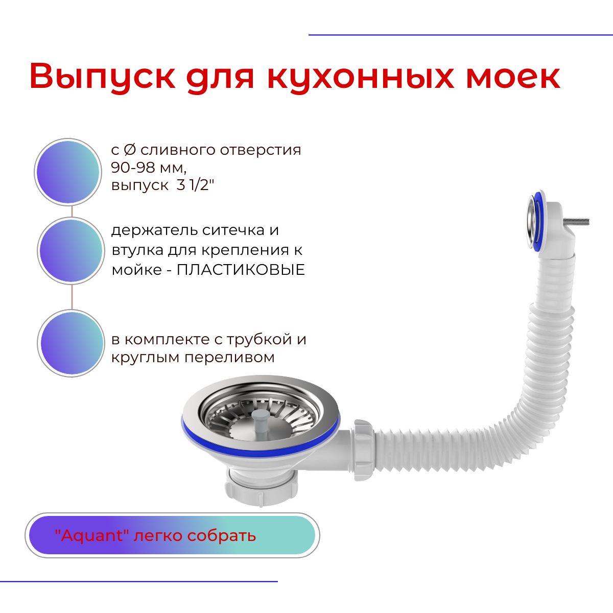 Выпускдляраковиныскруглымпереливом,нерж.решеткой.1.1/2""Aquant",ANV320-40-M