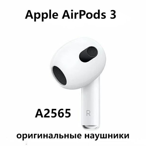 ПравыйНаушникAirpod