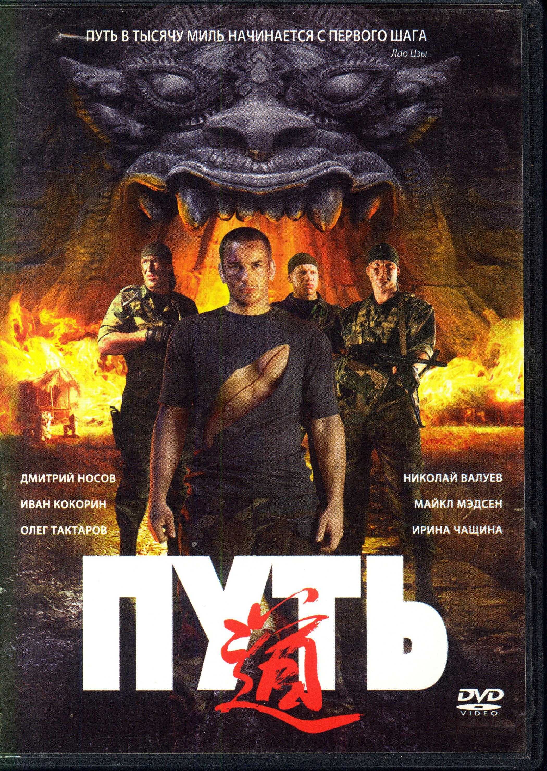 Путь (2010)