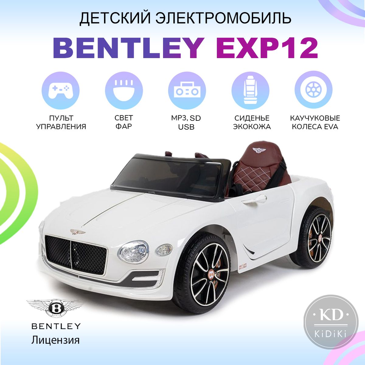 Электромобиль детский машина Bentley для детей на аккумуляторе с пультом  управления