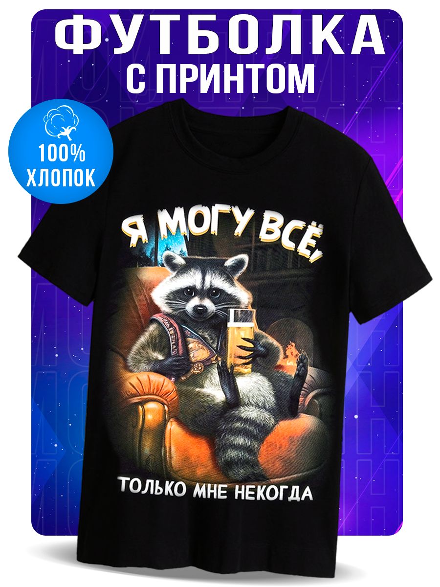 Футболка Енот