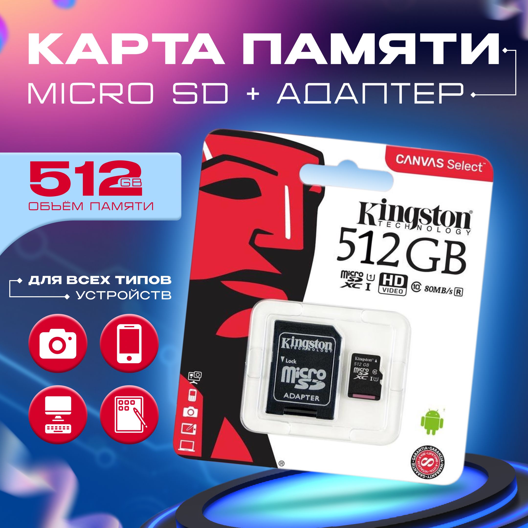 Карта памяти micro SD 512 gb Canvas Select / micro sd XC 512 ГБ