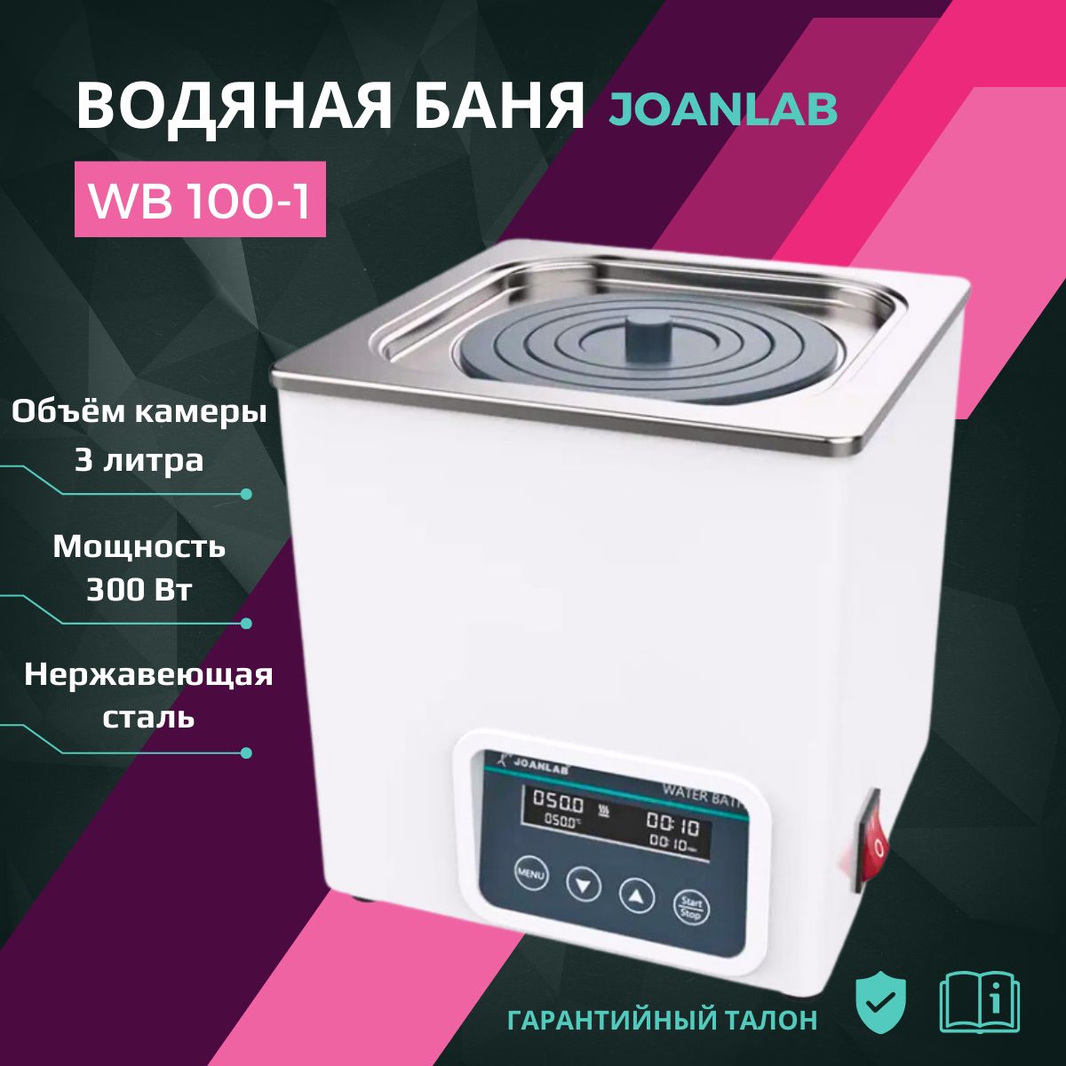 Лабораторная водяная баня JOANLAB WB100-1 с постоянной температурой -  купить с доставкой по выгодным ценам в интернет-магазине OZON (1435068129)