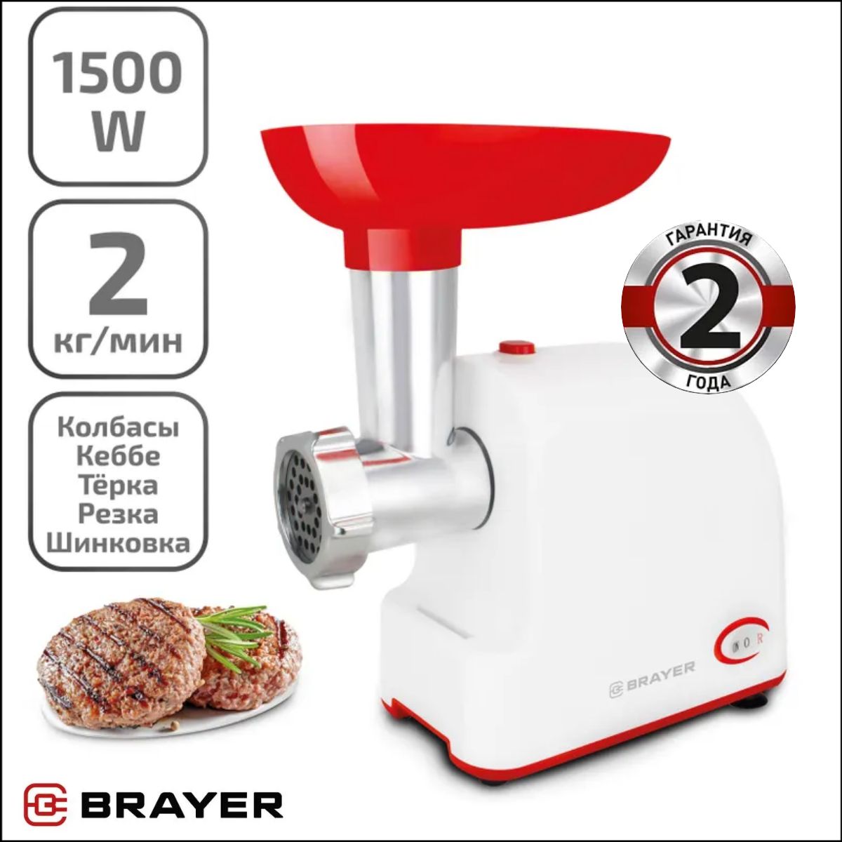 Купить мясорубку BRAYER 1603BR по низкой цене: отзывы, фото, характеристики  в интернет-магазине Ozon (1431030289)