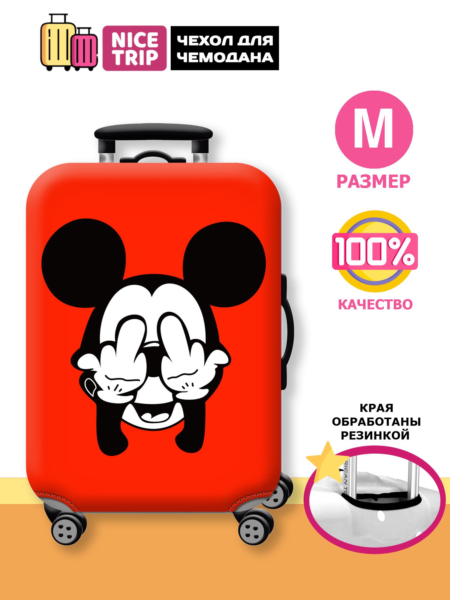 Чехол для чемодана Микки Маус красный (размер M) / чехол на чемодан Mickey Mouse красный