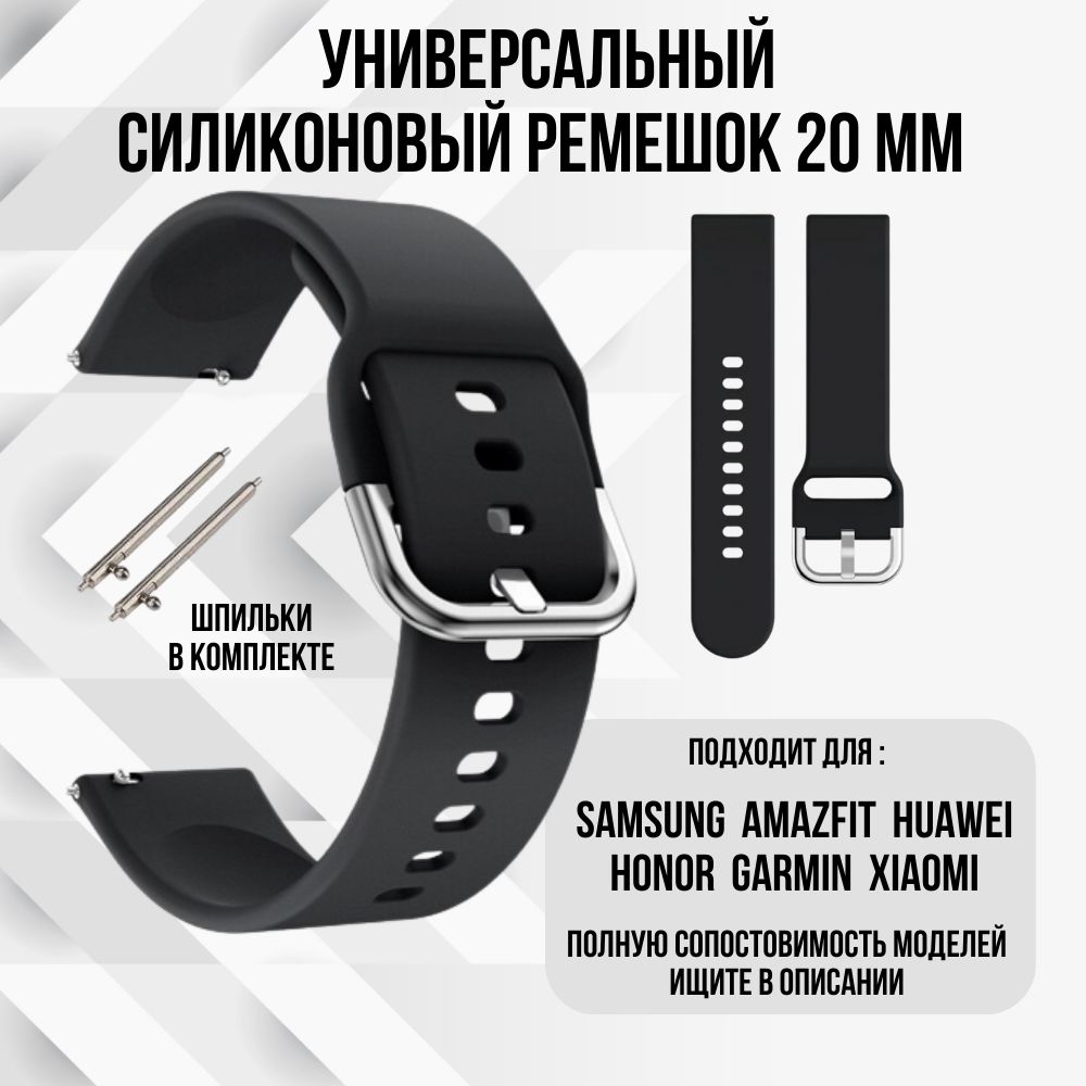 Силиконовый ремешок для часов 20мм / Браслет для смарт часов 20мм - купить  с доставкой по выгодным ценам в интернет-магазине OZON (765476176)