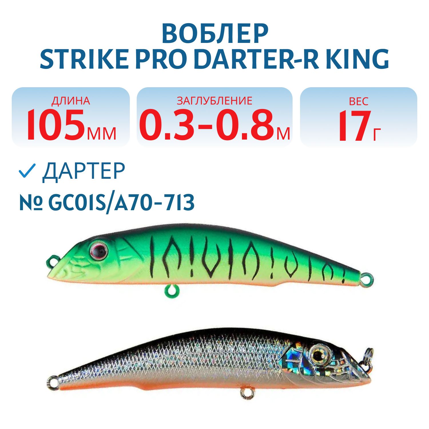 Strike pro darter r