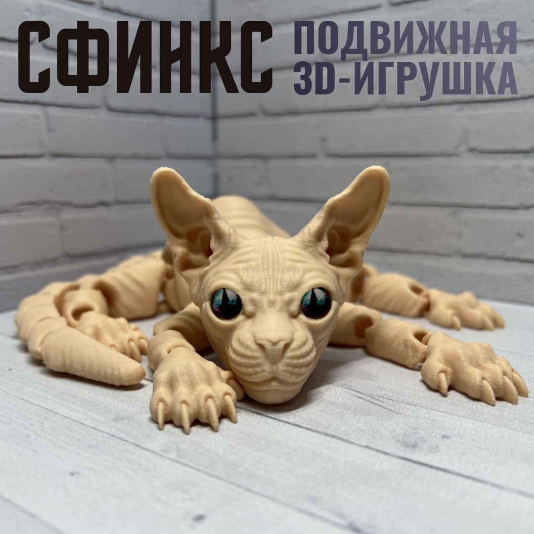 Игрушкаантистресскотсфинксподвижный,фигуркадекоративная32см