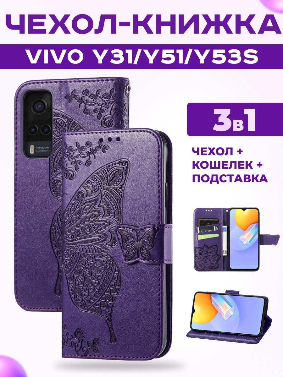 Чехол книжка на Vivo Y31, Vivo Y53s, Y51 2020