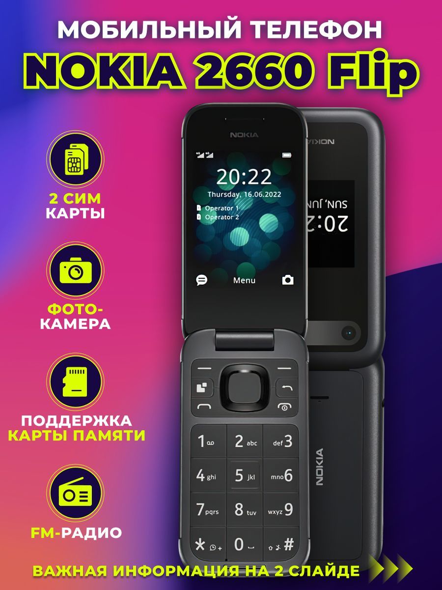 Мобильный телефон раскладушка Nokia 2660 DS