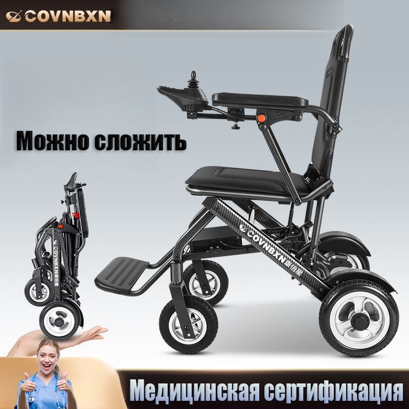 Инвалидные Коляски С Электроприводом – купить в интернет-аптеке OZON по ...