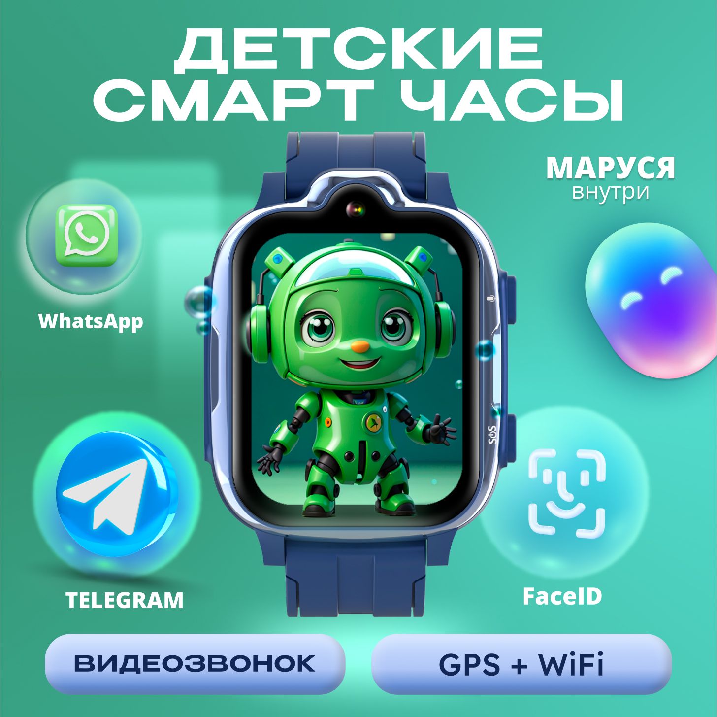 Aimoto Умные часы для детей Маруся, видеозвонки, звонки, Whatsapp и  Telegram, смарт часы детские с геолокацией GPS, Wi-Fi, Bluetooth, Face ID,  для ...