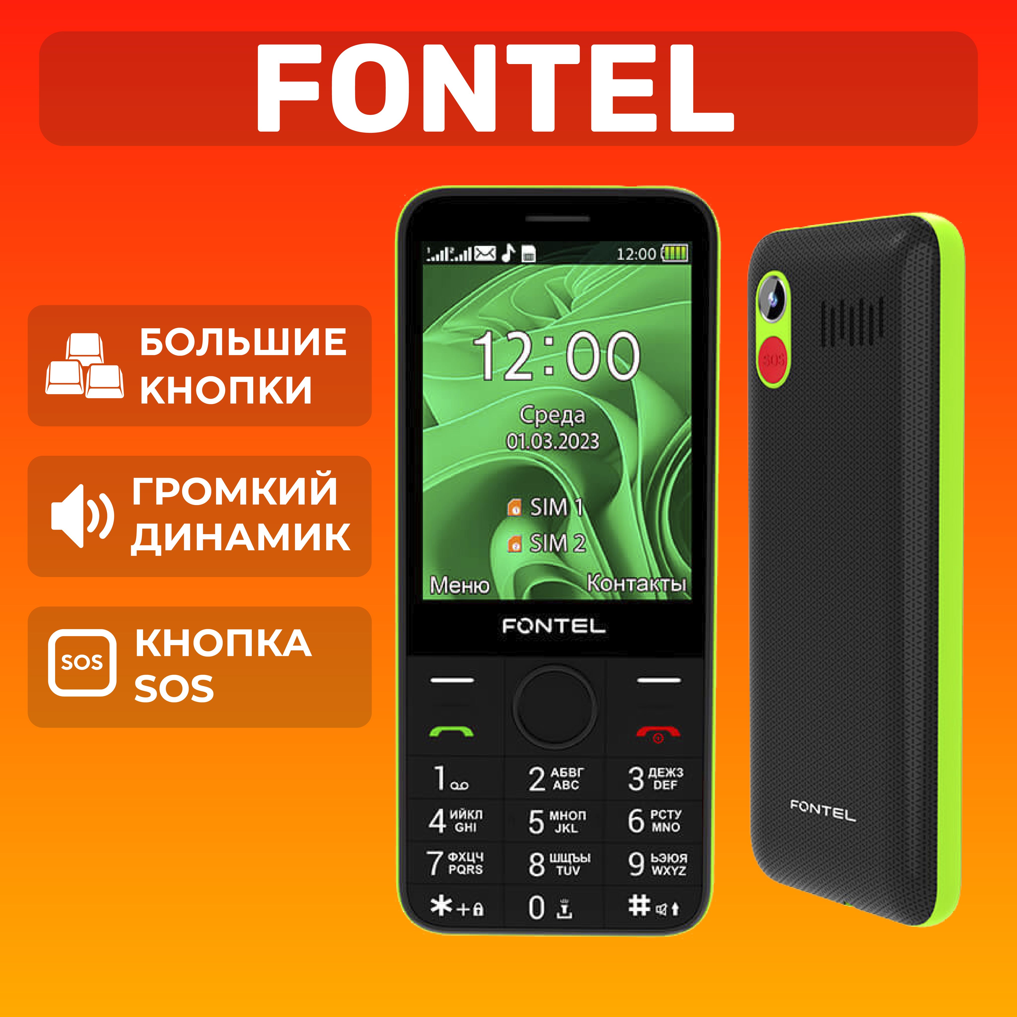ТелефонкнопочныймобильныйдляпожилыхFontelFP320,черный