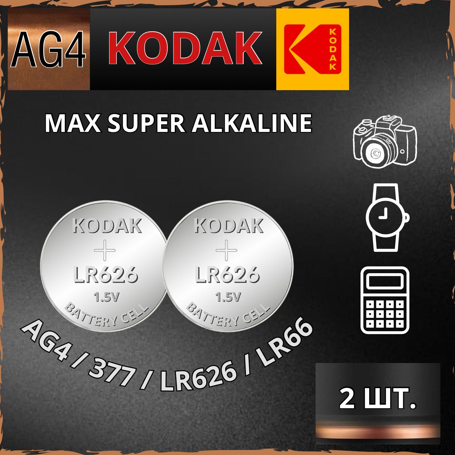 KodakБатарейкаLR66(LR626,AG4,G4),Щелочнойтип,2шт