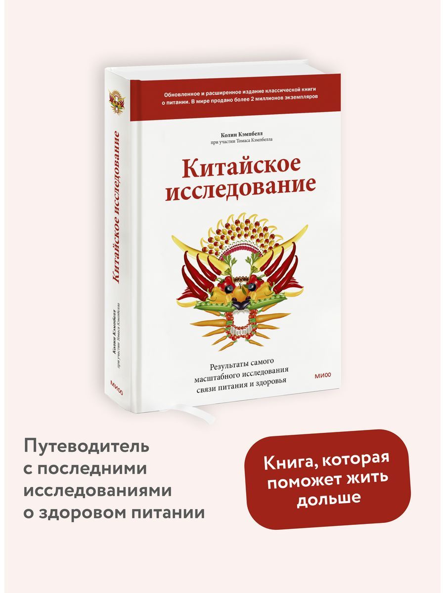 Китайское Исследование Книга Купить