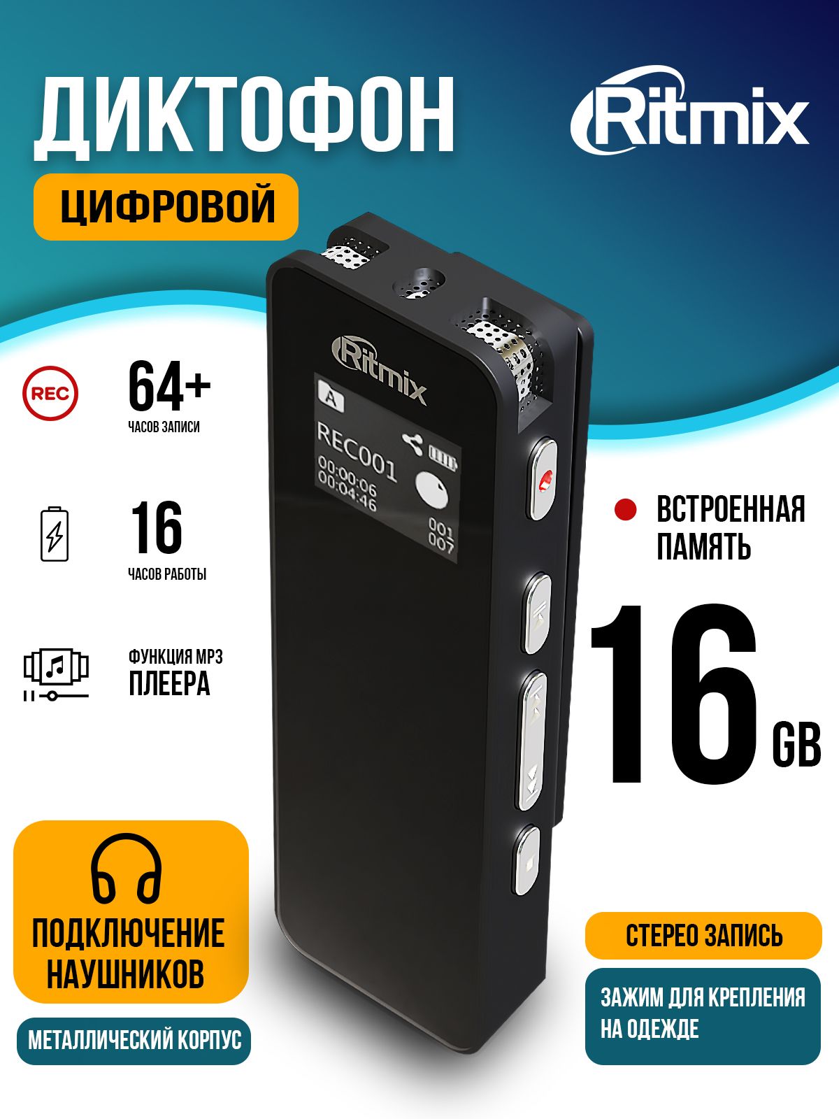 Диктофон Ritmix RR-880, WAV, 16 ГБ купить по выгодной цене в  интернет-магазине OZON (1400383433)