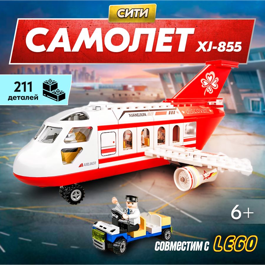 Конструктор LX Самолет, 211 деталей совместим с Lego