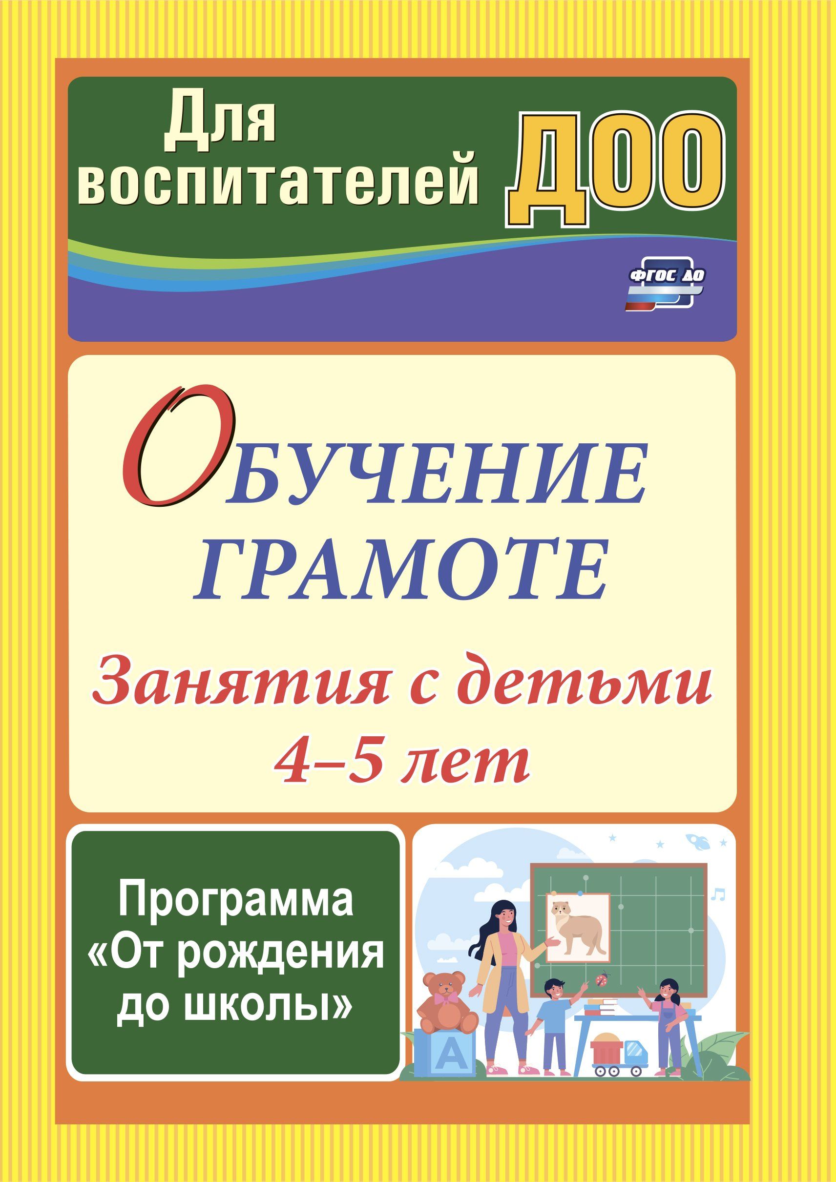 Грамота занятия для 5 6 лет. Занятия по грамоте.
