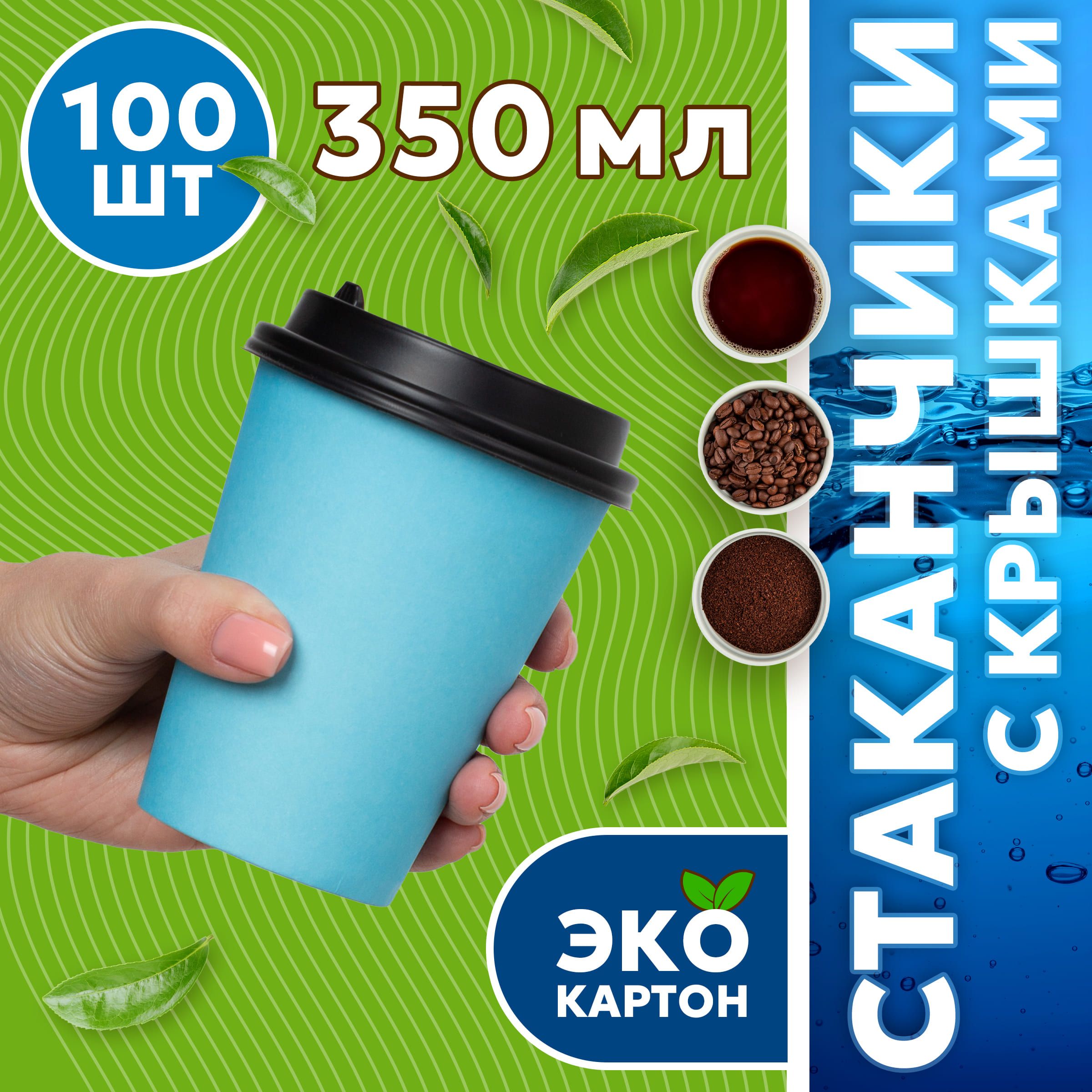 Стакан одноразовый (100 предметов) ГРИНИКС - купить по выгодной цене в интернет-магазине OZON (1416181081)