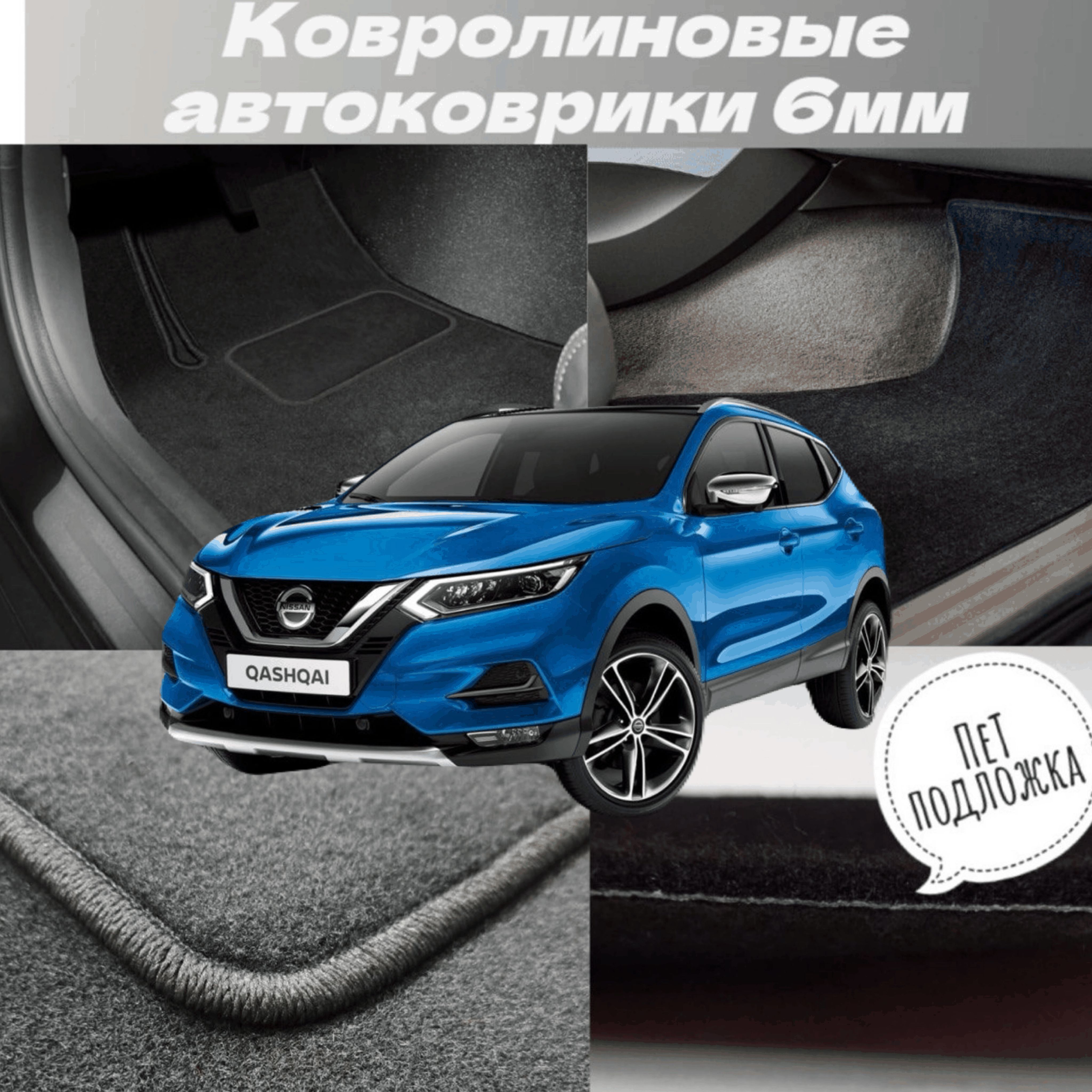 Ворсовые Коврики Nissan Qashqai – купить в интернет-магазине OZON по низкой  цене