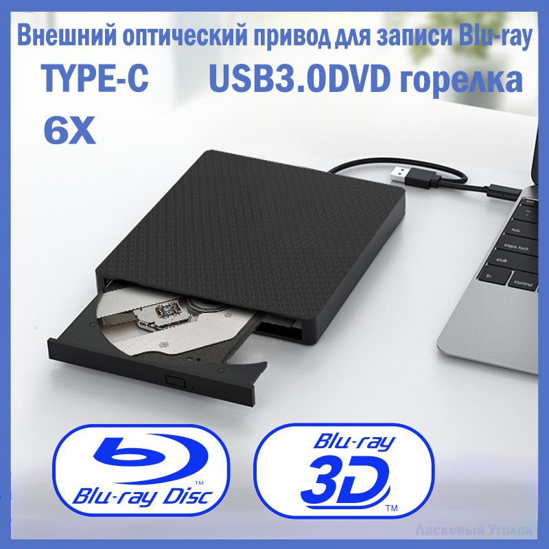 Blu Ray Привод для Компьютера купить на OZON по низкой цене