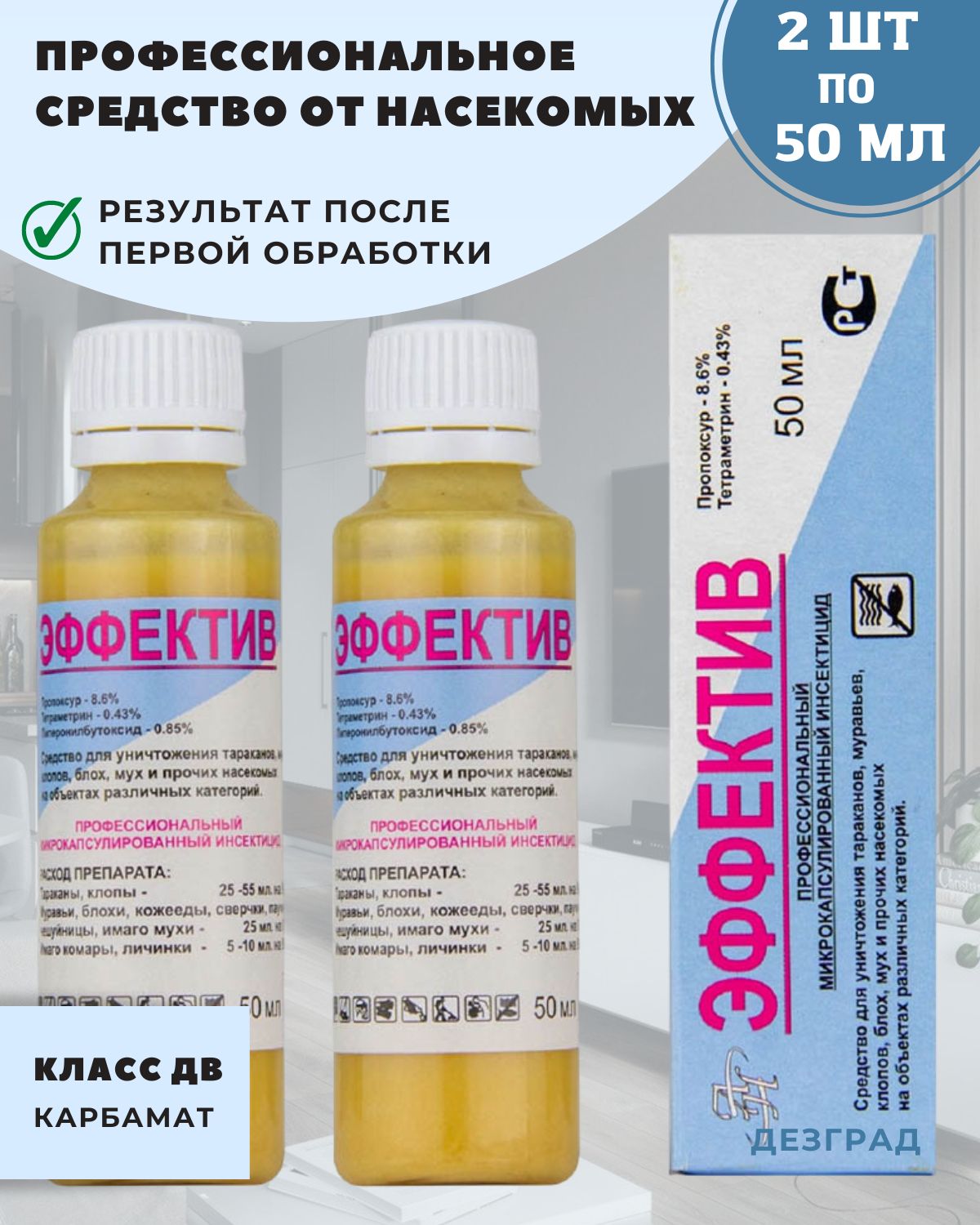 Эффектив средство от тараканов, клопов, блох, муравьев (без запаха) - 2  флакона по 50мл - купить с доставкой по выгодным ценам в интернет-магазине  OZON (356706787)